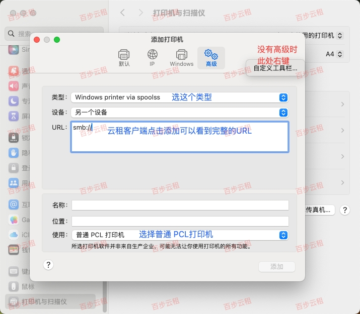 添加打印机高级选项