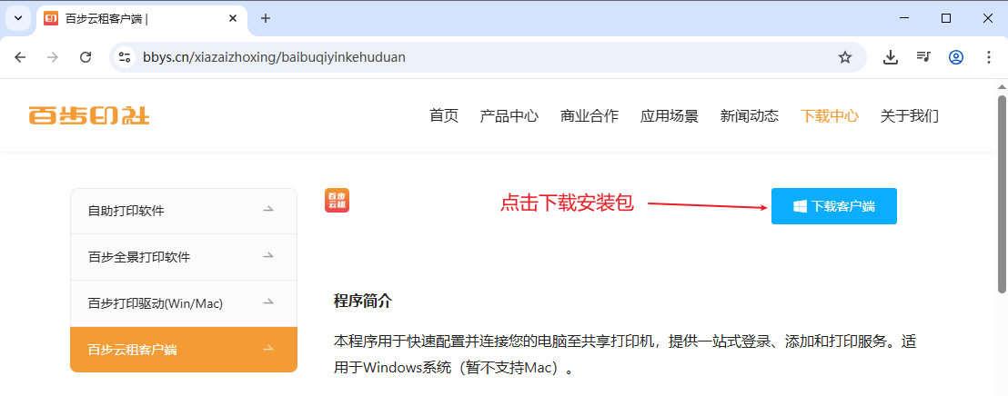 在浏览器中输入下载地址，点击下载