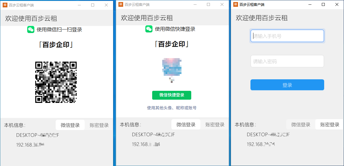 登录界面示意图
