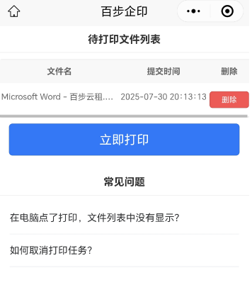 小程序操作界面