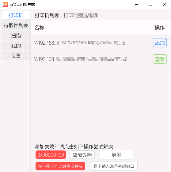 打印机列表页面