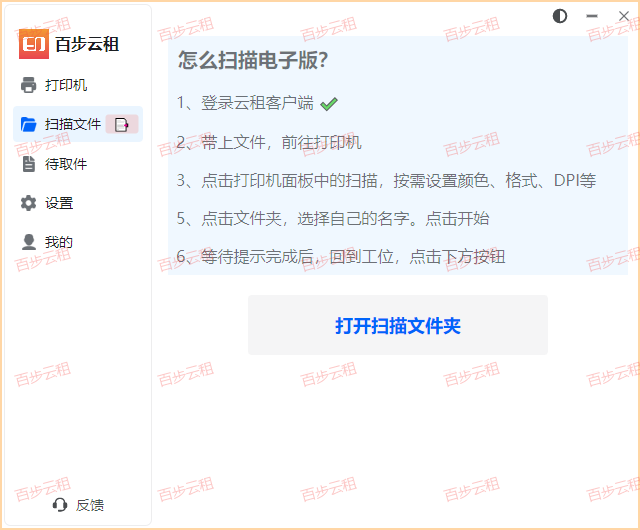 客户端登录状态Mac