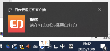 彩色打印限制提示